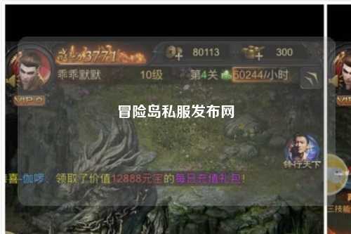冒险岛私服发布网
