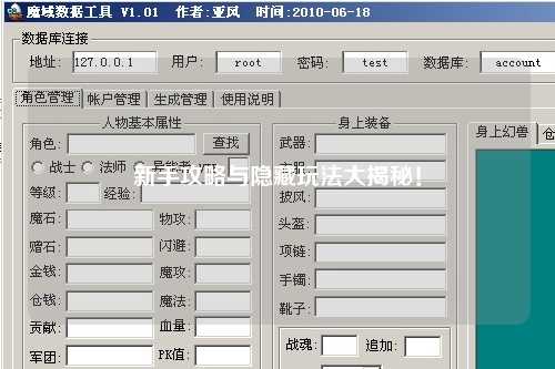 新手攻略与隐藏玩法大揭秘!
