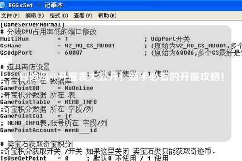 冒险岛SF开服表大公开!新手必看的开服攻略!