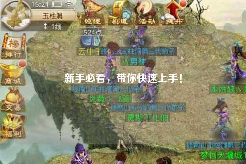 新手必看,带你快速上手!