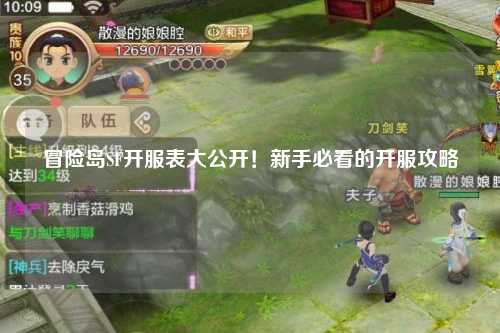 冒险岛SF开服表大公开！新手必看的开服攻略