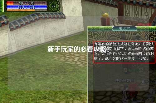 新手玩家的必看攻略！