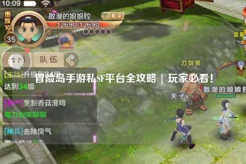冒险岛手游私SF平台全攻略 | 玩家必看！