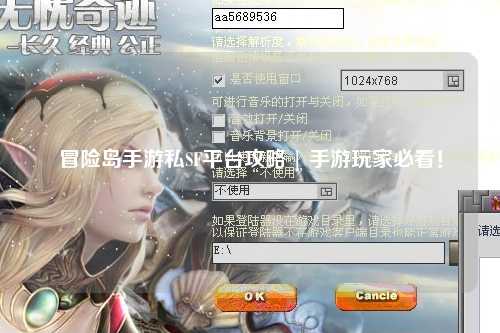 冒险岛手游私SF平台攻略 | 手游玩家必看!