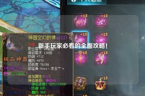 新手玩家必看的全面攻略!