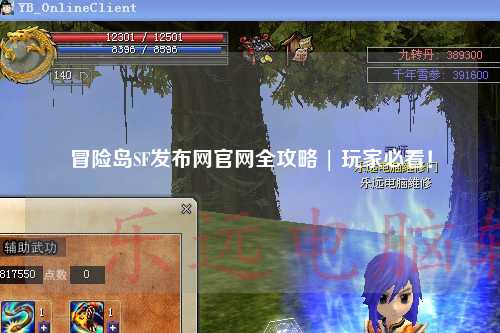 冒险岛SF发布网官网全攻略 | 玩家必看！