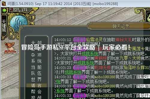 冒险岛手游私SF平台全攻略 | 玩家必看！