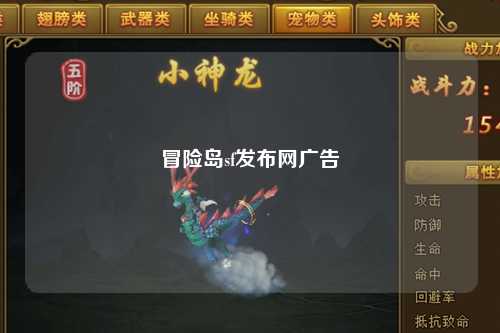 冒险岛sf发布网广告