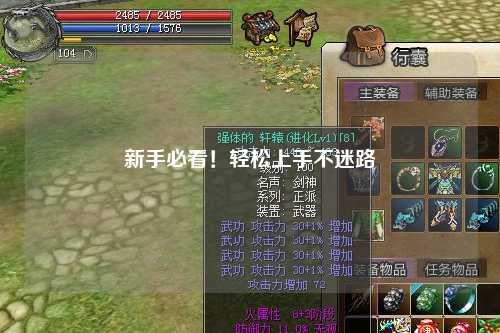 新手必看!轻松上手不迷路