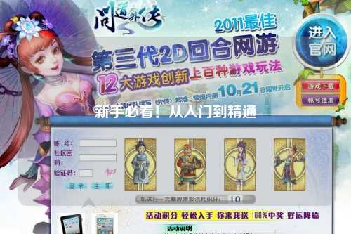 新手必看!从入门到精通