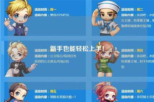 新手也能轻松上手!