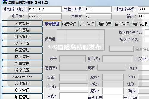 2025冒险岛私服发布