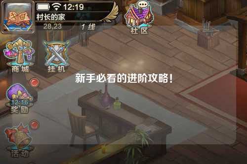 新手必看的进阶攻略!