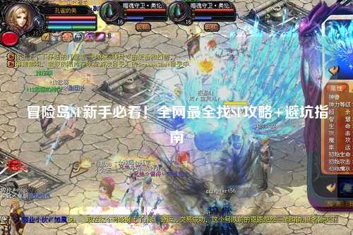 冒险岛SF新手必看！全网最全找SF攻略+避坑指南✨