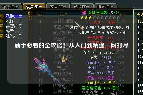 新手必看的全攻略!从入门到精通一网打尽