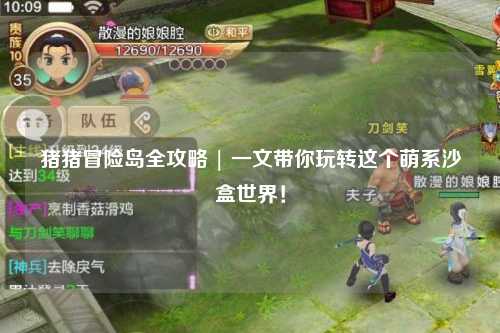 猪猪冒险岛全攻略 | 一文带你玩转这个萌系沙盒世界!