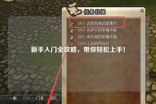 新手入门全攻略，带你轻松上手！