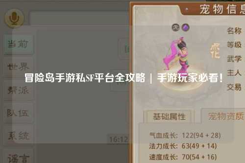 冒险岛手游私SF平台全攻略 | 手游玩家必看!
