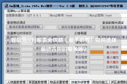 冒险岛SF开服表全攻略|新手必看!如何选择最适合你的服务器?