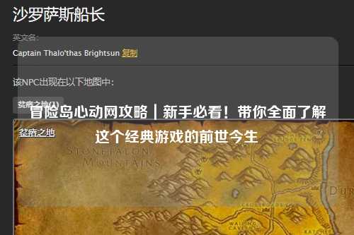冒险岛心动网攻略｜新手必看！带你全面了解这个经典游戏的前世今生