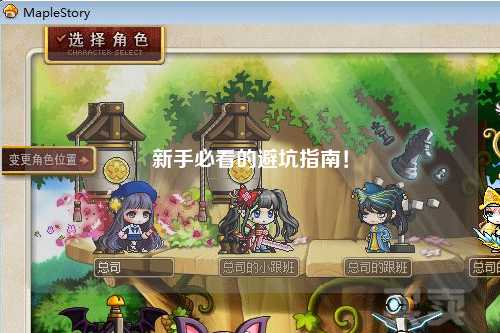 新手必看的避坑指南！