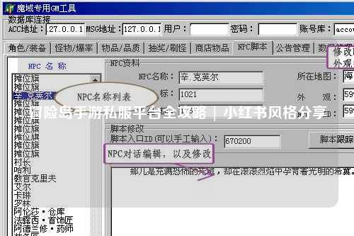 冒险岛手游私服平台全攻略 | 小红书风格分享