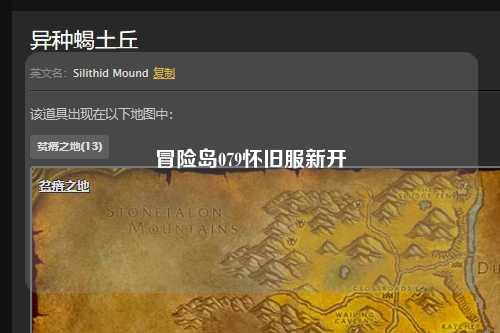 冒险岛079怀旧服新开