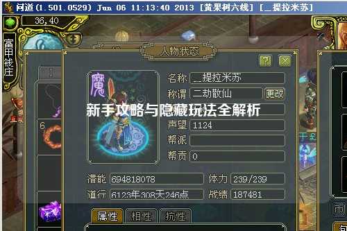 新手攻略与隐藏玩法全解析