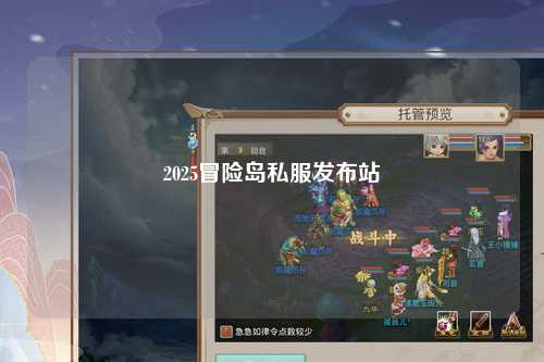 2025冒险岛私服发布站