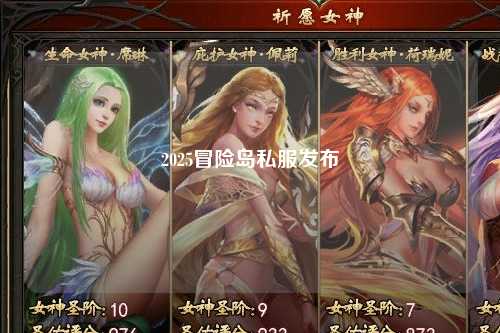 2025冒险岛私服发布