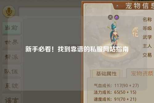 新手必看！找到靠谱的私服网站指南