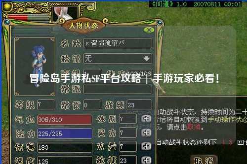 冒险岛手游私SF平台攻略 | 手游玩家必看!