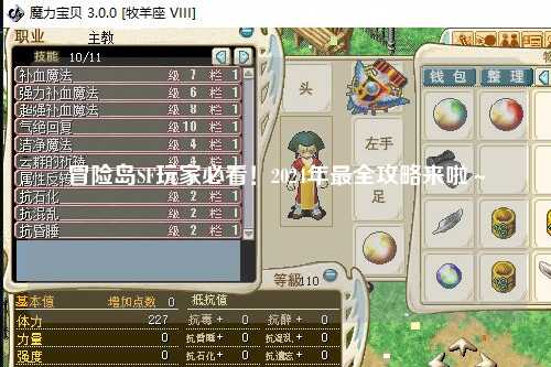 冒险岛SF玩家必看!2024年最全攻略来啦~