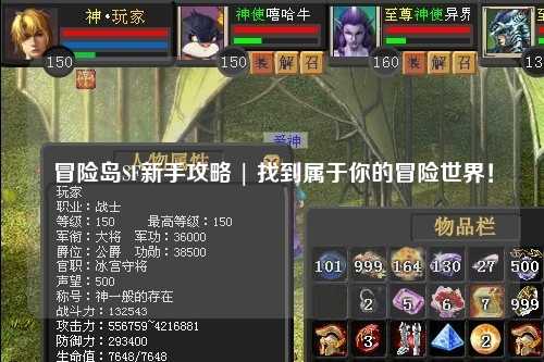 冒险岛SF新手攻略 | 找到属于你的冒险世界!