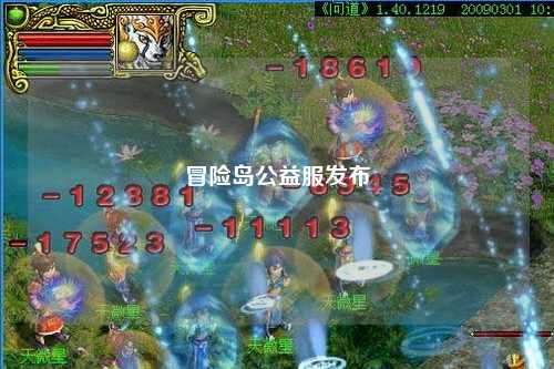 冒险岛公益服发布