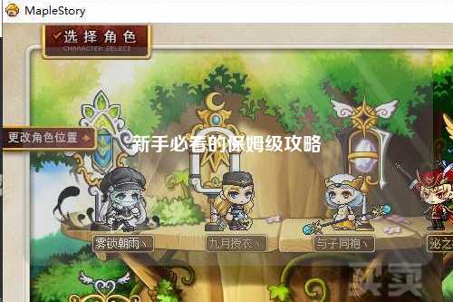 新手必看的保姆级攻略