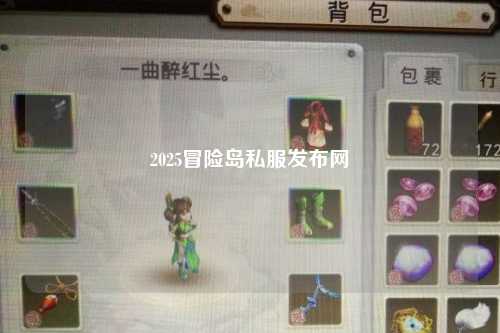 2025冒险岛私服发布网