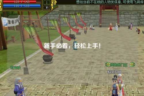 新手必看，轻松上手！