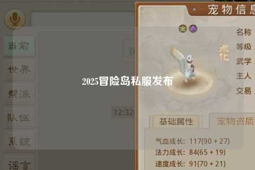 2025冒险岛私服发布