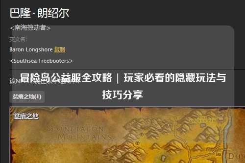 冒险岛公益服全攻略 | 玩家必看的隐藏玩法与技巧分享