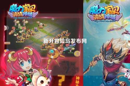 新开冒险岛发布网