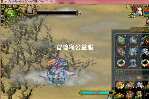 冒险岛公益服
