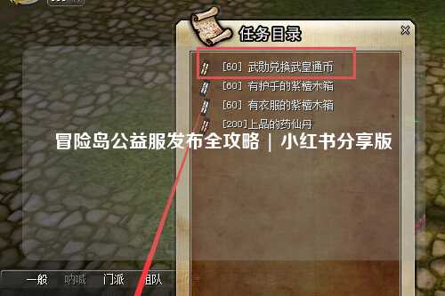 冒险岛公益服发布全攻略 | 小红书分享版