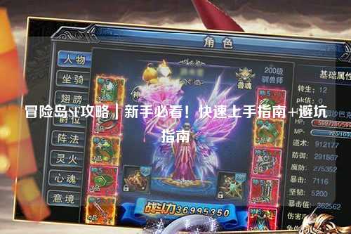 冒险岛SF攻略｜新手必看！快速上手指南+避坑指南