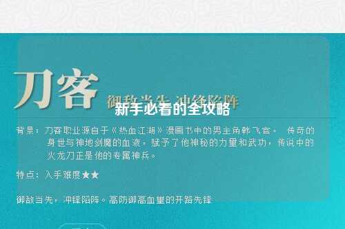 新手必看的全攻略