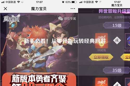 新手必看!从零开始玩转经典网游