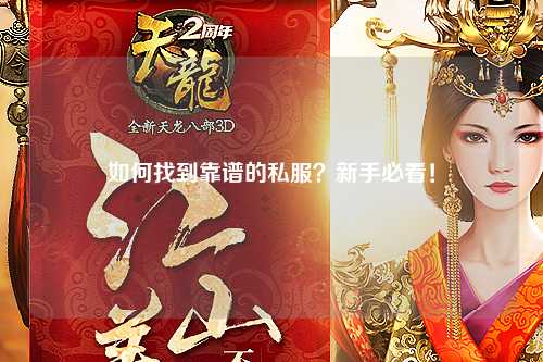 如何找到靠谱的私服?新手必看!