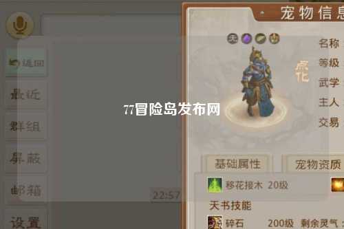 77冒险岛发布网