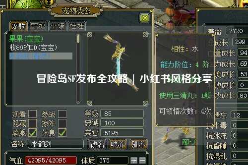 冒险岛SF发布全攻略 | 小红书风格分享