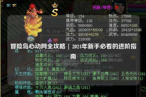 冒险岛心动网全攻略 | 2024年新手必看的进阶指南